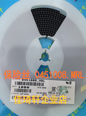 贴片力特保险丝 0451008.MRL 1808 8A/125V 一次性特快熔断型