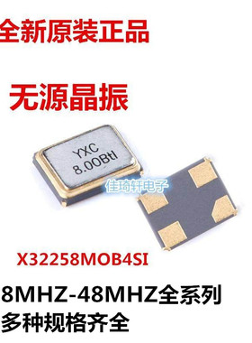 3225贴片无源晶振/YSX321SL 8MHz 10ppm 12pF X32258MOB4SI 4脚