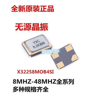 3225贴片无源晶振/YSX321SL 8MHz 10ppm 12pF X32258MOB4SI 4脚