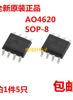 全新进口原装正品 AO4620 SOP-8 MOS管场效应管 30V 5.3A