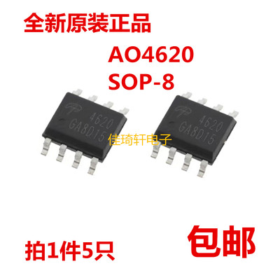 全新进口原装正品 AO4620 SOP-8 MOS管场效应管 30V 5.3A