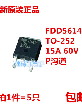 全新原装正品FDD5614P TO-252 MOS管 P沟道 15A 60V 场效应管