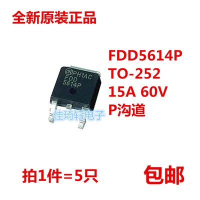 全新原装正品FDD5614P TO-252 MOS管 P沟道 15A 60V 场效应管