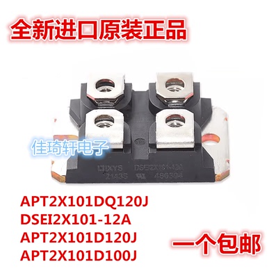 全新原装模块APT2X101DQ120J DSEI2X101-12A APT2X101D120J 100J