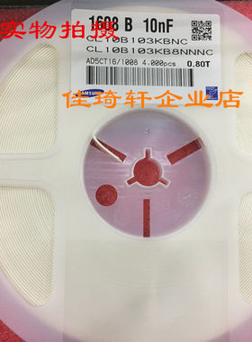 贴片电容全新原装三星0603（1608）50V 10NF10000P （103K