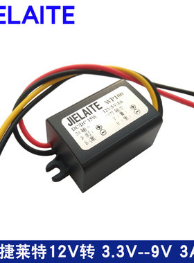 12V转5V电源转换器3.3V3.7V4.2V6V7.5V9V降压器模块12V变5V车载
