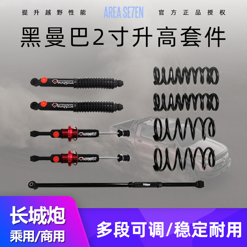 北京BJ40P/C氮气减震黑曼巴长城炮改装2寸黑曼巴升高套件正品绞牙