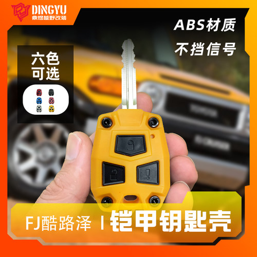 适用于FJ酷路泽钥匙壳ABS塑料替换式LC120钥匙包外壳进口款包邮