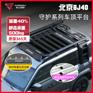 北京BJ40增程版探险家车顶平台柴油版行李架BJ40E越野改装件爬梯