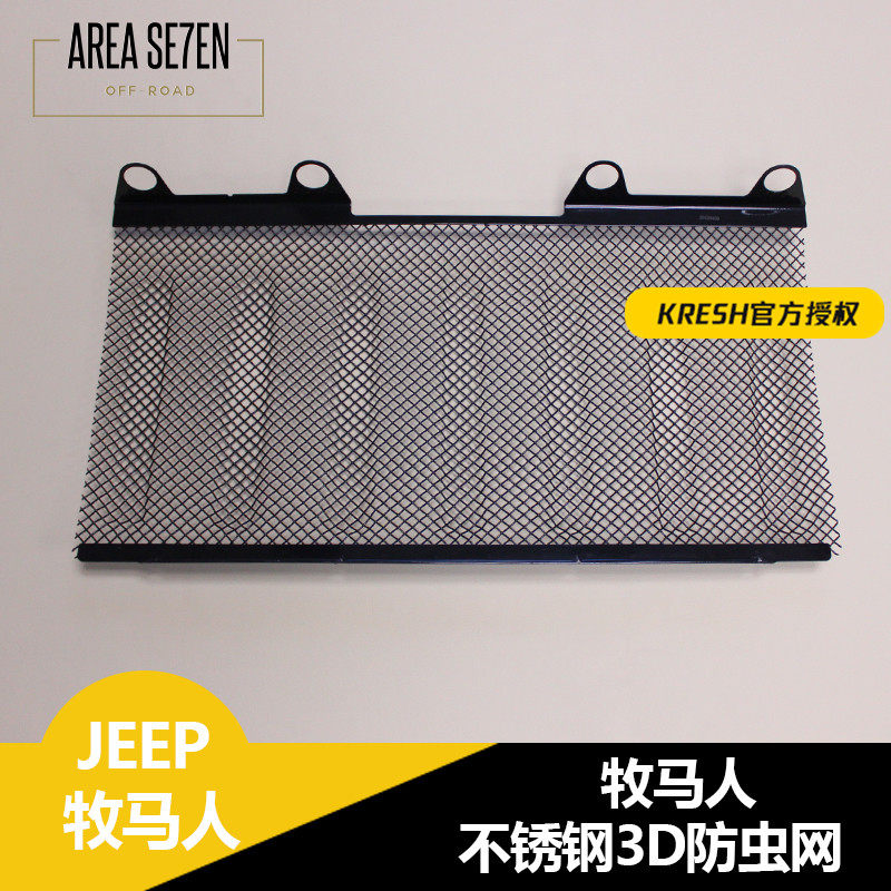 jeep防虫网改装 吉普牧马人不锈钢3D改装