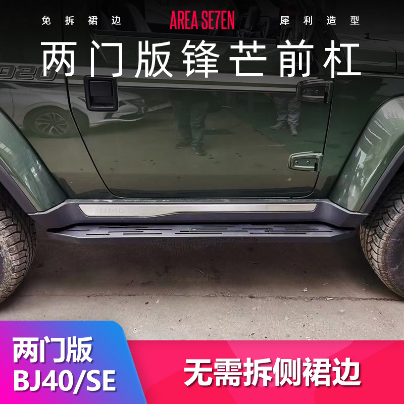 北京BJ40SE侧杠2门版B40侧踏板两门专用KRESH越野拓疆原车款侧杠
