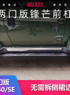 北京BJ40SE侧杠2门版B40侧踏板两门专用KRESH越野拓疆原车款侧杠
