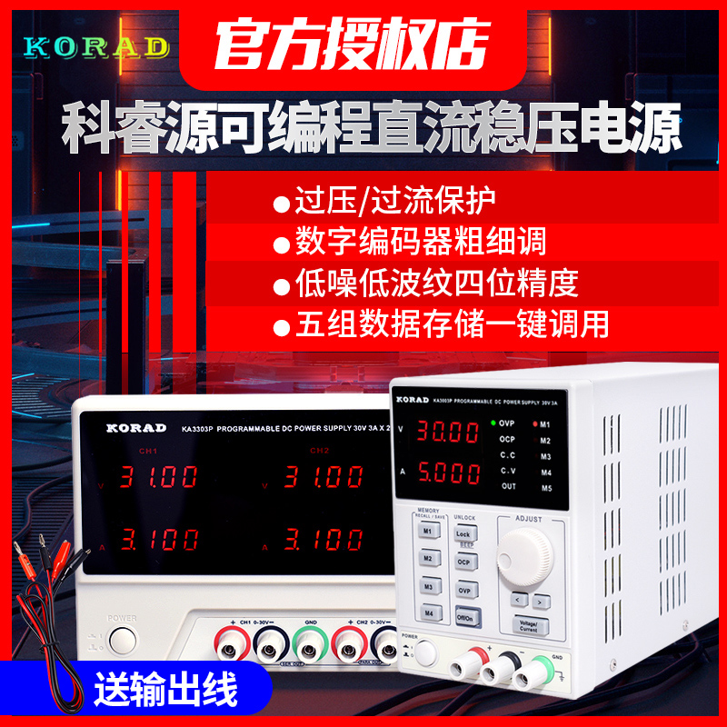 KORAD科睿源可调直流稳压电源