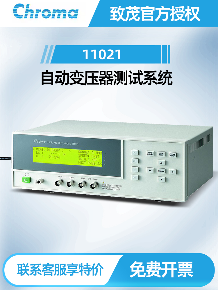 Chroma致茂 电感电容电阻测试仪11021数字电桥LCR表11022 11025