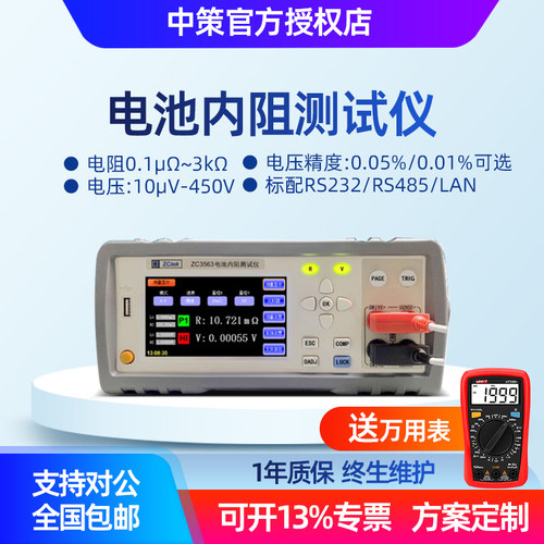 中策电池内阻测试仪ZC3562/ZC3563高精度锂电芯电流电压测试仪