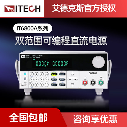 艾德克斯IT6861A 6862A 6863A IT6872A 6873A 6874A直流稳压电源