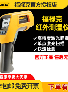 Fluke福禄克F561 F562  F563  ST20max F63红外线测温仪