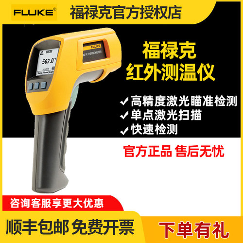 FLUKE福禄克红外线测温仪