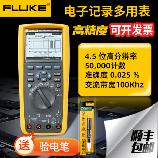 福禄克Fluke287C F289C工业高精度真有效值数字万用表F87VC F88V