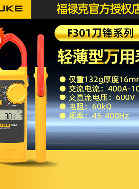 FLUKE福禄克刀锋钳形表F301A+/301B/C/D轻薄便携钳型万用表测电容