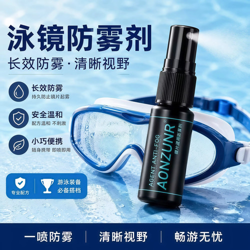 泳镜防雾剂喷剂除雾剂游泳眼镜近视眼镜镜片防雾贴防水头盔涂抹剂