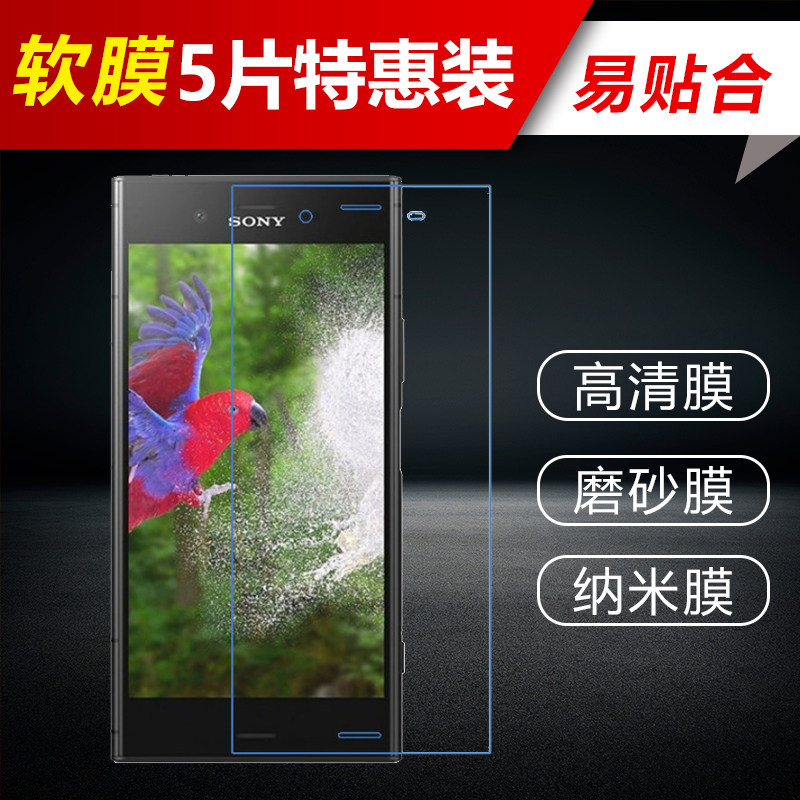 适用于索尼xperia xz1 g8341 g8342膜手机贴膜普通高清软膜磨砂防蓝光