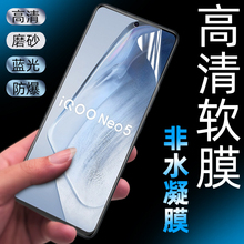 适用vivo iqoo neo5手机膜活力版高清软膜磨砂neo3护眼贴膜neo 855防蓝光竞速版普通全屏覆盖防爆超薄PET屏保