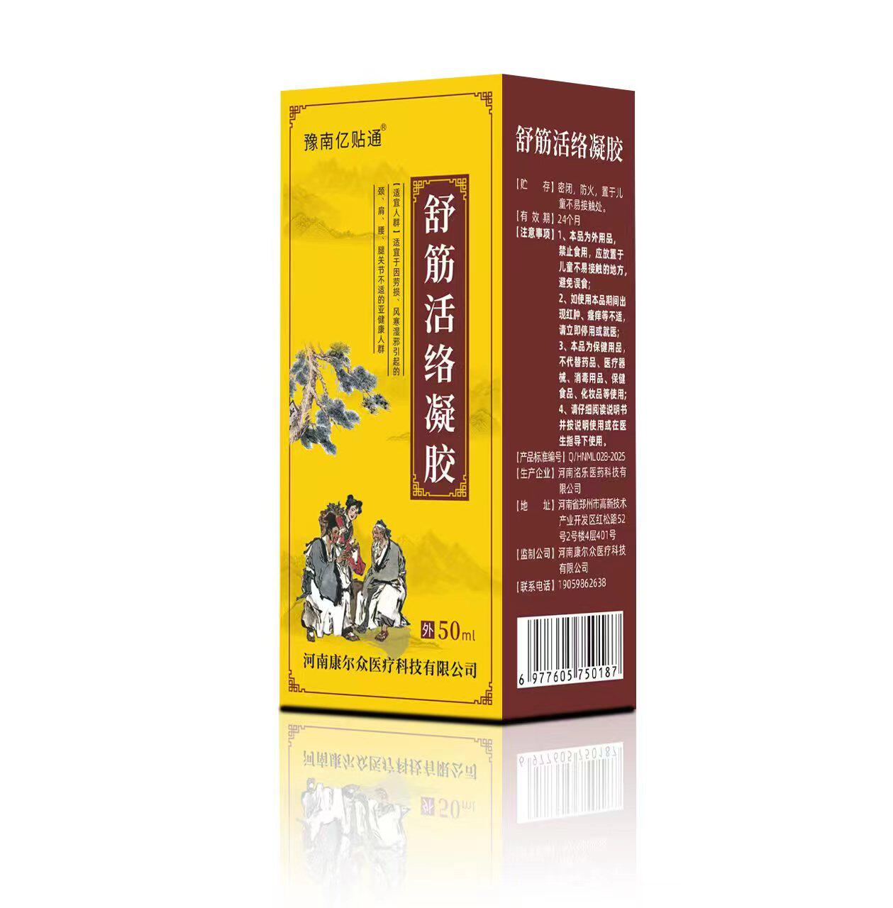 透骨保健舒筋活络颈肩腰腿膝关节积液损伤