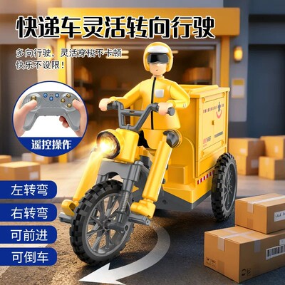 遥控车玩具仿真外卖快递三轮车