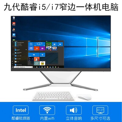 窄边一体机电脑19-27寸i3i5i7办公游戏台式整机家用电脑可加触屏