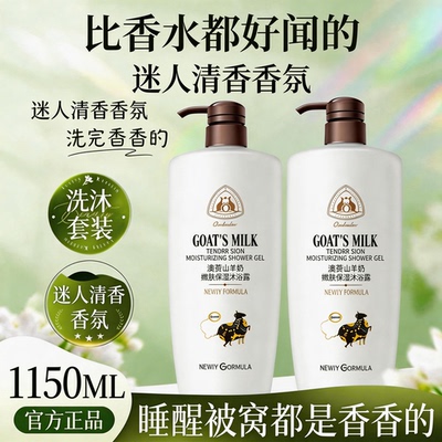 澳赞山羊奶滋润沐浴露1150ml