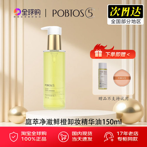 庭萃鲜橙卸妆精华油温和不刺激