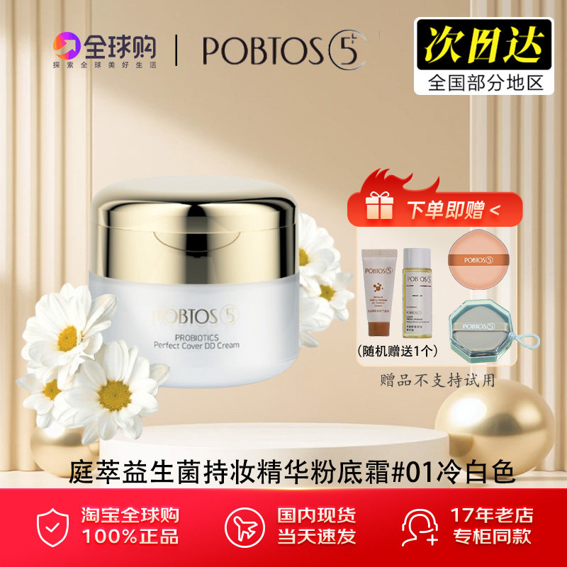 庭萃益生菌粉底霜白胖子防水防汗