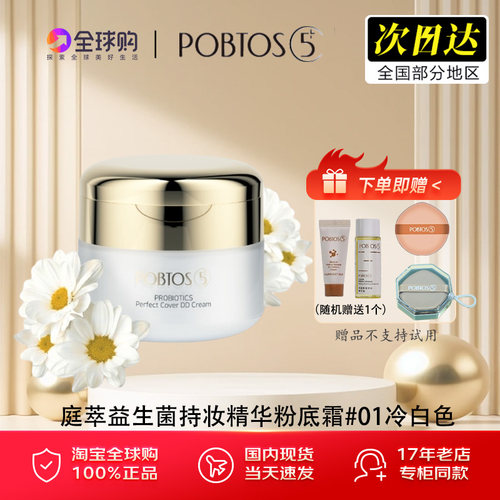 庭萃益生菌粉底霜白胖子防水防汗