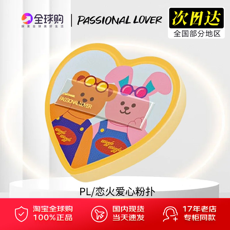 PL恋火粉扑爱心厚厚看不见气垫贴贴花花星星肉肉绒绒限定呼呼粉扑图片