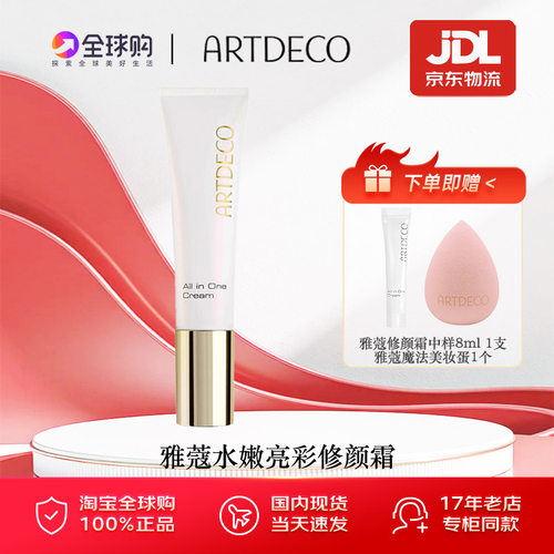 德国雅蔻水嫩亮彩素修颜霜四合一
