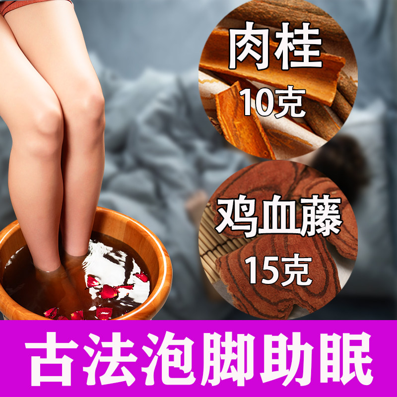 鸡血藤肉桂皮枝泡脚助睡眠肉贵失眠足浴疗包受凉手脚冰冷