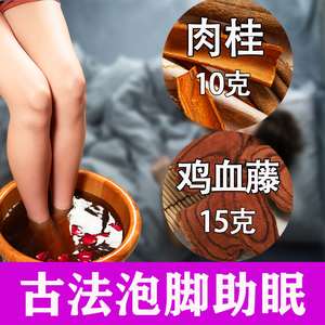 肉桂鸡血藤帮助睡眠泡脚包