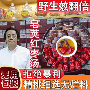 纯野生皂荚搭配新疆红枣
