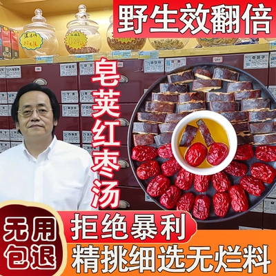 倪师皂荚红枣汤倪海厦烟民茶中药材浓浊野生皂夹皂角大枣泡水喝