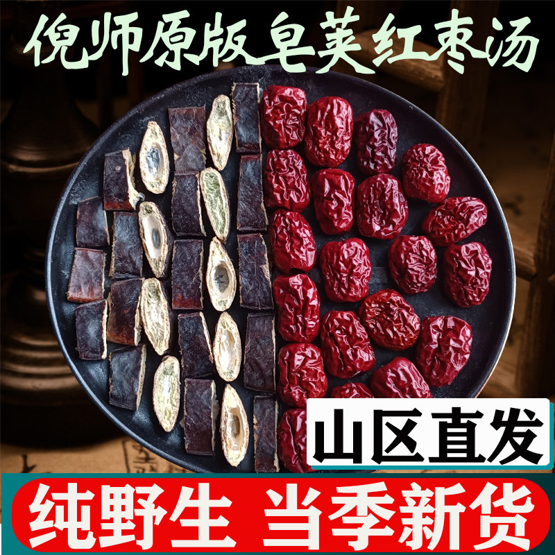 皂荚红枣汤皂角大枣茶皂夹倪师海厦烟老烟民清排皂夹子正品