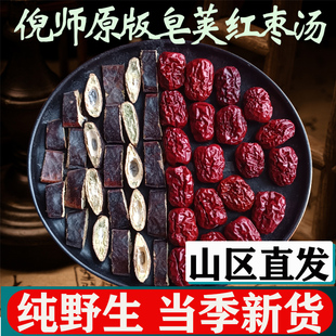 皂荚红枣汤同仁堂中药皂角夹倪师海厦戒烟清排祛淡痰茶正品