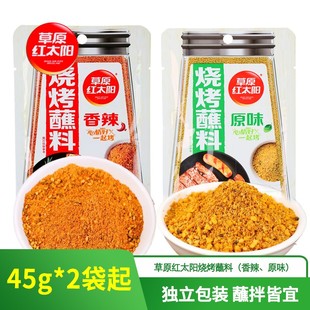 2袋原味烤羊肉串撒料沾料孜然面香辣蘸料 草原红太阳烧烤蘸料45g