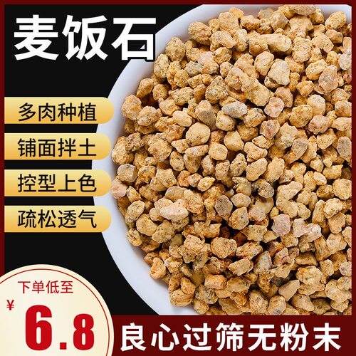 黄金软麦饭石颗粒多肉仙人掌专用铺面石水缸绿植花卉盆栽通用拌土
