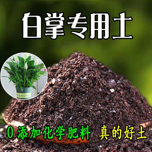 白掌专用营养土疏松透气盆栽