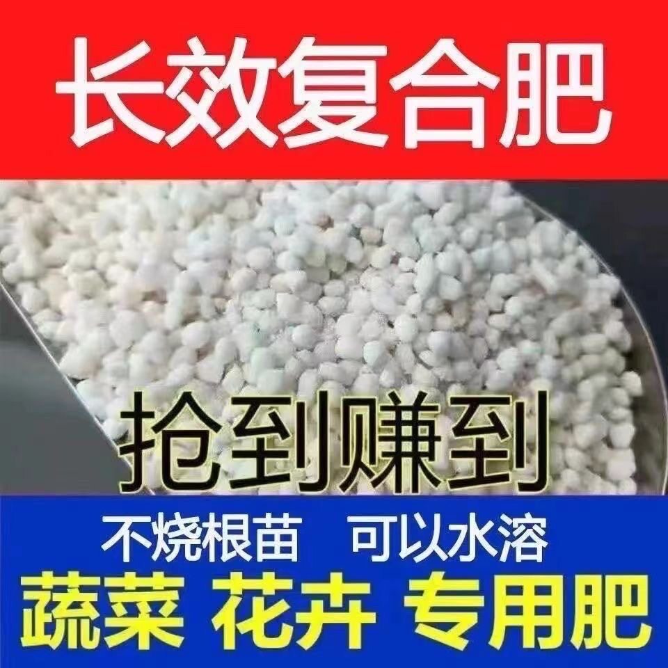 复合肥氮颗粒磷钾化肥种菜种花肥料花卉盆栽通用型有机肥磷肥钾肥