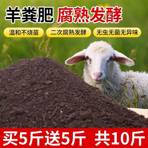 有机发酵羊粪肥蔬菜花卉果树