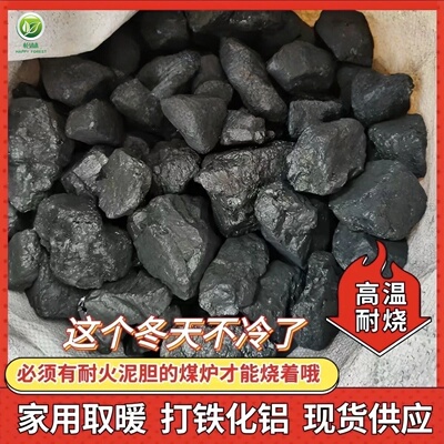 无烟煤炭钢炭块煤块环保碳家用室内烤火取暖专用煤球打铁耐烧焦炭
