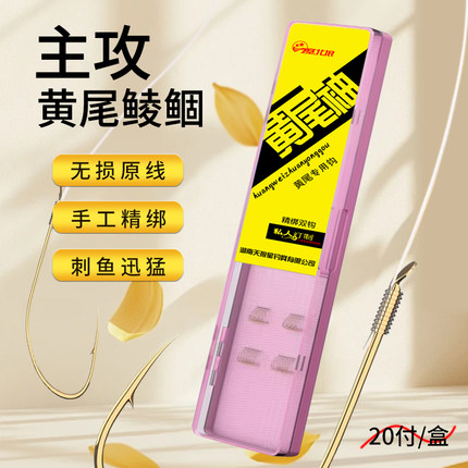 天狼星黄尾袖黄尾专用子线双钩手工精绑红黄尾专用短子线细钩条
