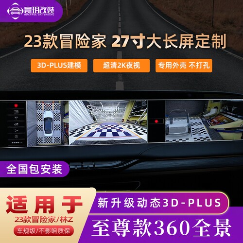 新冒险家林肯Z360全景影像